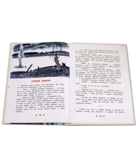Детская книга "ДВОВ Внуков. Старая гильза" - 490 руб. Серия: Детям о Великой Отечественной войне , Артикул: 5800608