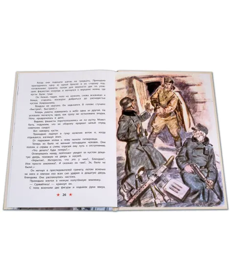 Детская книга "ДВОВ Внуков. Старая гильза" - 490 руб. Серия: Детям о Великой Отечественной войне , Артикул: 5800608