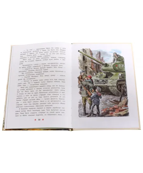 Детская книга "ДВОВ Митяев. Землянка" - 432 руб. Серия: Детям о Великой Отечественной войне , Артикул: 5800605