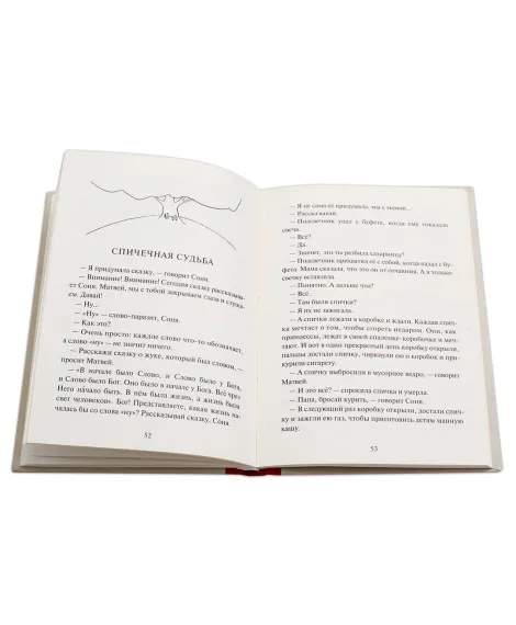 Детская книга "Столяров. Неправильная сказка" - 426 руб. Серия: Пятый переплёт , Артикул: 5400421