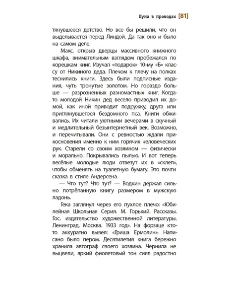 Детская книга "ЛМК Артемовы. Луна в проводах" - 690 руб. Серия: Лауреаты Международного конкурса имени Сергея Михалкова , Артикул: 5400173