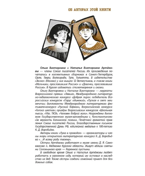 Детская книга "ЛМК Артемовы. Луна в проводах" - 690 руб. Серия: Лауреаты Международного конкурса имени Сергея Михалкова , Артикул: 5400173