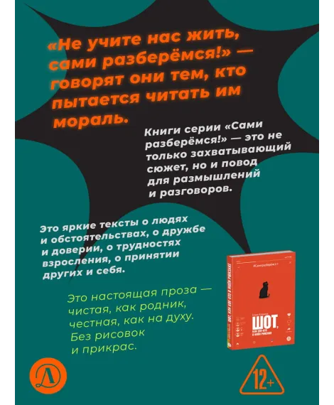 Детская книга "Клишина. Шот, или Кое-кто в моем рюкзаке" - 610 руб. Серия: Сами разберемся!  , Артикул: 5400814