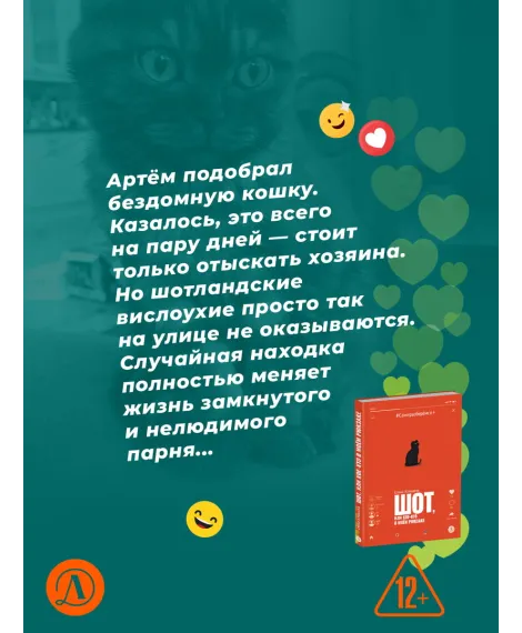 Детская книга "Клишина. Шот, или Кое-кто в моем рюкзаке" - 610 руб. Серия: Сами разберемся!  , Артикул: 5400814