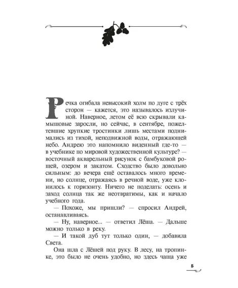 Детская книга "Пономарев. Роща Ромове" - 440 руб. Серия: Метавселенные фэнтези, Артикул: 5400716