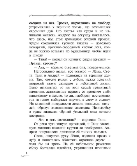 Детская книга "Пономарев. Роща Ромове" - 440 руб. Серия: Метавселенные фэнтези, Артикул: 5400716