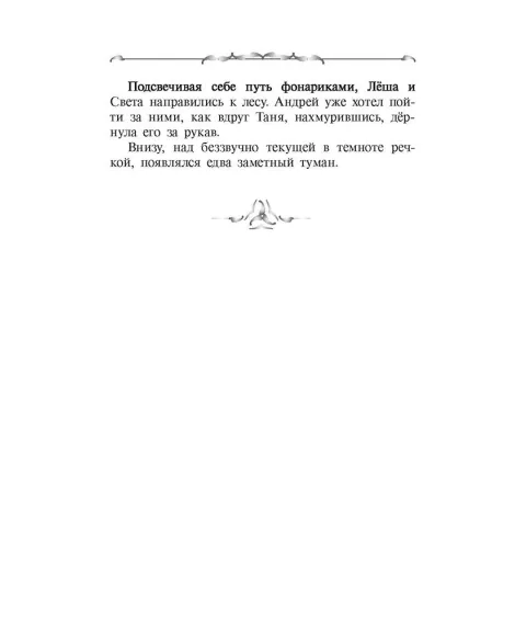 Детская книга "Пономарев. Роща Ромове" - 440 руб. Серия: Метавселенные фэнтези, Артикул: 5400716