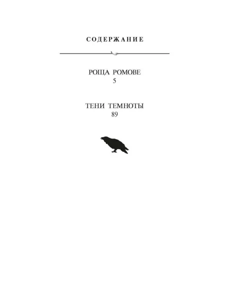 Детская книга "Пономарев. Роща Ромове" - 440 руб. Серия: Метавселенные фэнтези, Артикул: 5400716