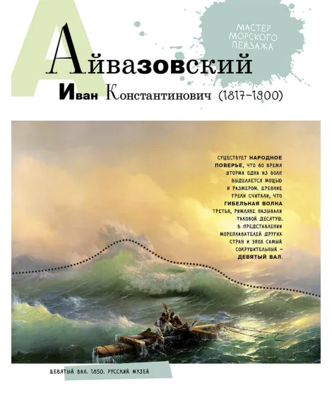 Детская книга "Азбука русских художников" - 850 руб. Серия: Просто об искусстве, Артикул: 5900083