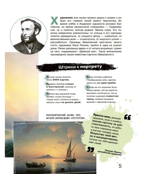 Детская книга "Азбука русских художников" - 850 руб. Серия: Просто об искусстве, Артикул: 5900083