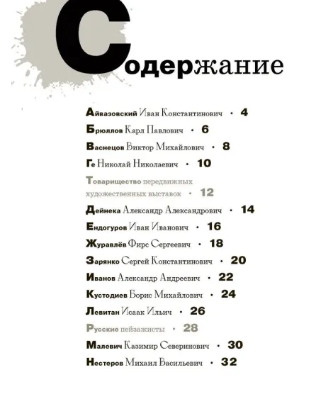 Детская книга "Азбука русских художников" - 850 руб. Серия: Просто об искусстве, Артикул: 5900083