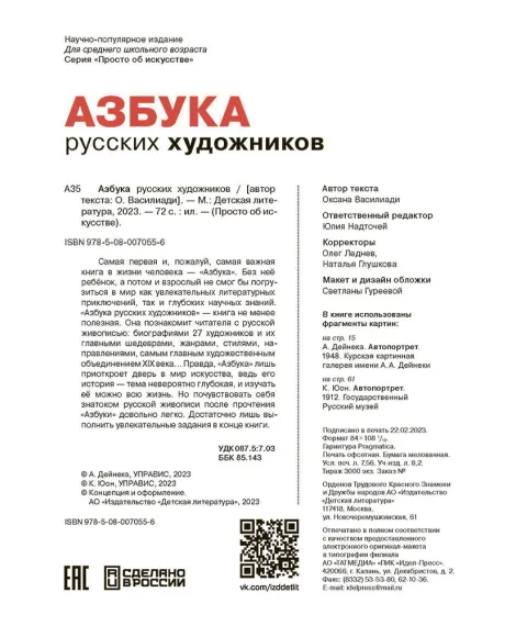 Детская книга "Азбука русских художников" - 850 руб. Серия: Просто об искусстве, Артикул: 5900083