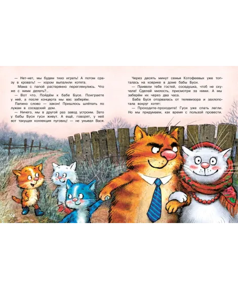 Детская книга "Зенюк. Веселые истории про Федю, Васю и Тосю" - 870 руб. Серия: У нас в Котофеевке, Артикул: 5508025
