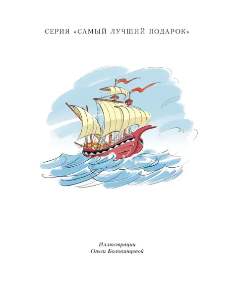 Детская книга "Пушкин. Сказка о царе Салтане" - 750 руб. Серия: Самый лучший подарок , Артикул: 5600105