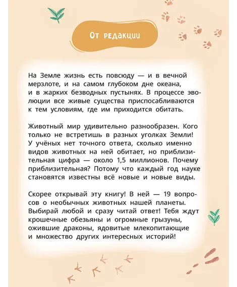 Детская книга "Лева и Лиза знакомятся с необычными животными" - 400 руб. Серия: Лёва и Лиза в поисках ответов, Артикул: 5320004