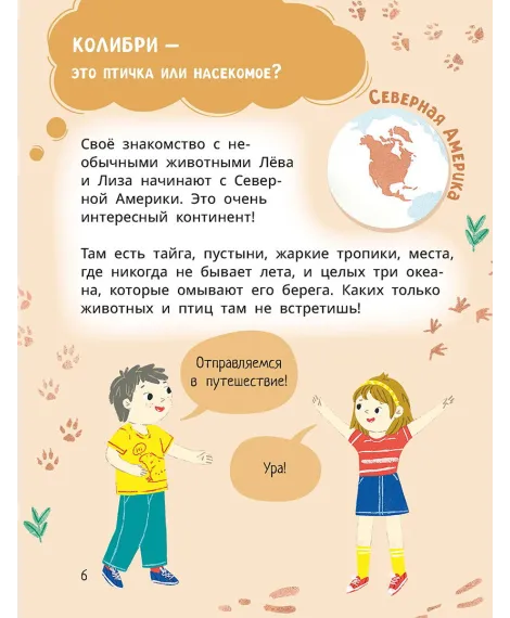 Детская книга "Лева и Лиза знакомятся с необычными животными" - 400 руб. Серия: Лёва и Лиза в поисках ответов, Артикул: 5320004