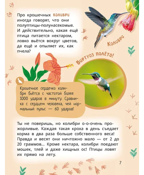 Детская книга "Лева и Лиза знакомятся с необычными животными" - 400 руб. Серия: Лёва и Лиза в поисках ответов, Артикул: 5320004