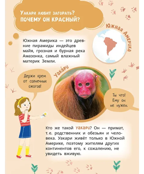 Детская книга "Лева и Лиза знакомятся с необычными животными" - 400 руб. Серия: Лёва и Лиза в поисках ответов, Артикул: 5320004