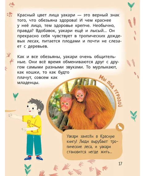 Детская книга "Лева и Лиза знакомятся с необычными животными" - 400 руб. Серия: Лёва и Лиза в поисках ответов, Артикул: 5320004