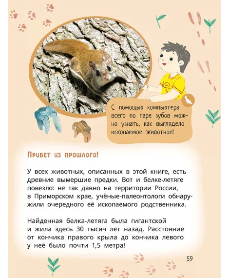 Детская книга "Лева и Лиза знакомятся с необычными животными" - 400 руб. Серия: Лёва и Лиза в поисках ответов, Артикул: 5320004