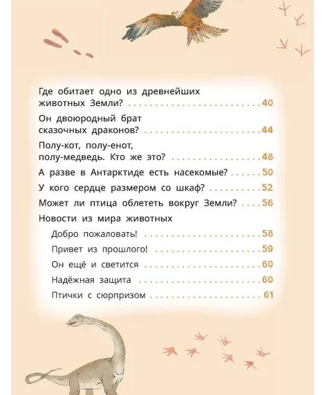 Детская книга "Лева и Лиза знакомятся с необычными животными" - 400 руб. Серия: Лёва и Лиза в поисках ответов, Артикул: 5320004