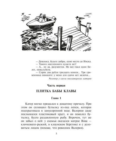 Детская книга "ШБ Крапивин. Ампула Грина" - 655 руб. Серия: Школьная библиотека, Артикул: 5200387