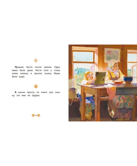 Детская книга "КХУ Толстой Л. Маленькие рассказы" - 582 руб. Серия: Как хорошо уметь читать , Артикул: 5700006