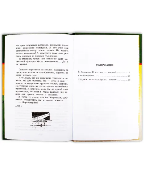 Детская книга "ШБ Гайдар. Судьба барабанщика" - 370 руб. Серия: Школьная библиотека, Артикул: 5200246