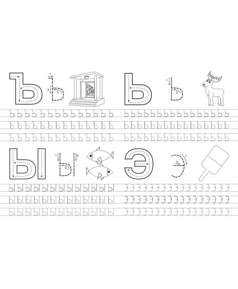 Детская книга "ППР Я пишу буквы" - 50 руб. Серия: Книги Детской литературы, Артикул: 5501002