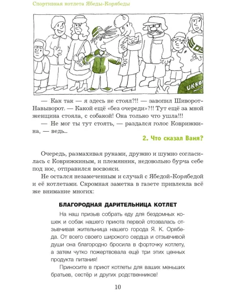 Детская книга "Семенов. Спортивная котлета Ябеды-Корябеды" - 749 руб. Серия: Проделки Ябеды-Корябеды, Артикул: 5900069