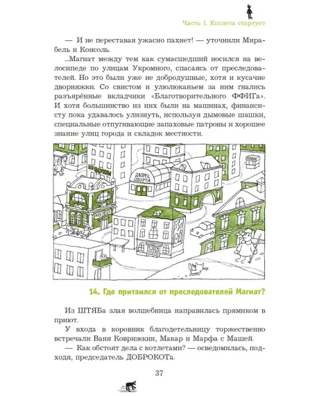 Детская книга "Семенов. Спортивная котлета Ябеды-Корябеды" - 749 руб. Серия: Проделки Ябеды-Корябеды, Артикул: 5900069