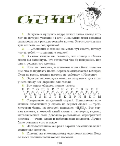Детская книга "Семенов. Спортивная котлета Ябеды-Корябеды" - 749 руб. Серия: Проделки Ябеды-Корябеды, Артикул: 5900069