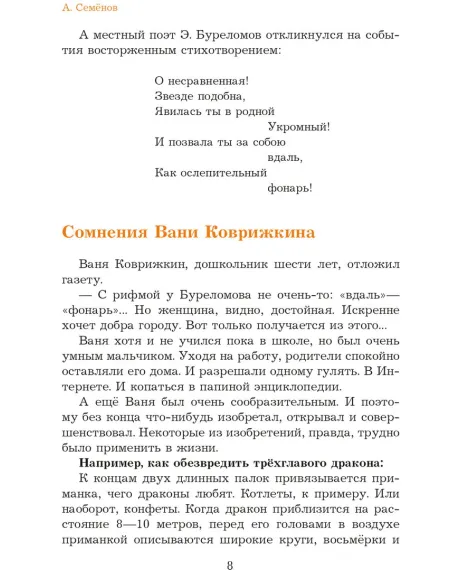 Детская книга "Семенов. Несравненная Ябеда-Корябеда" - 562 руб. Серия: Проделки Ябеды-Корябеды, Артикул: 5900073