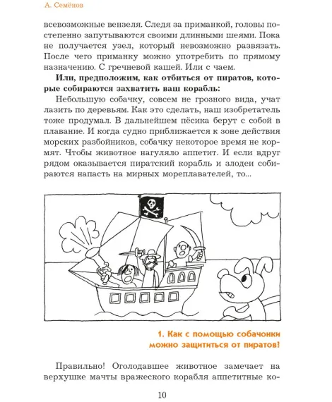 Детская книга "Семенов. Несравненная Ябеда-Корябеда" - 562 руб. Серия: Проделки Ябеды-Корябеды, Артикул: 5900073