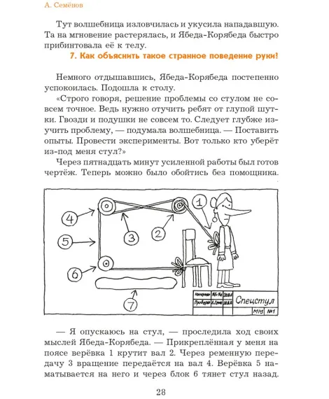 Детская книга "Семенов. Несравненная Ябеда-Корябеда" - 562 руб. Серия: Проделки Ябеды-Корябеды, Артикул: 5900073