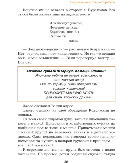 Детская книга "Семенов. Несравненная Ябеда-Корябеда" - 562 руб. Серия: Проделки Ябеды-Корябеды, Артикул: 5900073