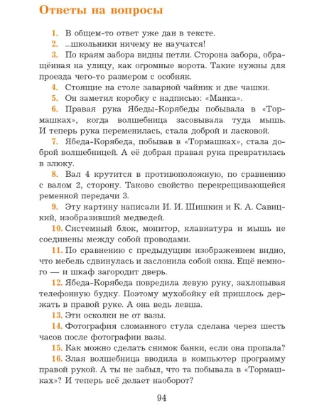 Детская книга "Семенов. Несравненная Ябеда-Корябеда" - 562 руб. Серия: Проделки Ябеды-Корябеды, Артикул: 5900073