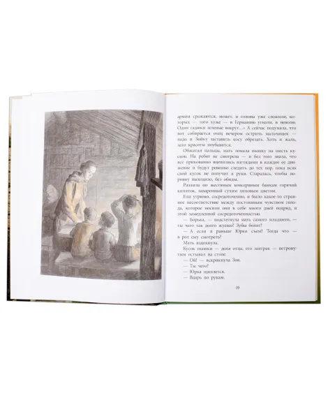 Детская книга "ВД Сафонов. Землянка" - 550 руб. Серия: Военное детство , Артикул: 5800810