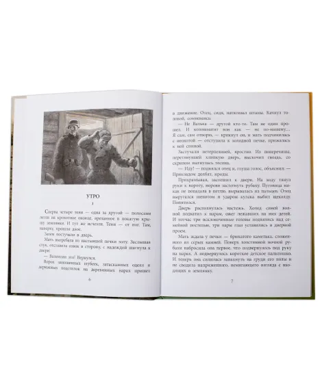Детская книга "ВД Сафонов. Землянка" - 550 руб. Серия: Военное детство , Артикул: 5800810