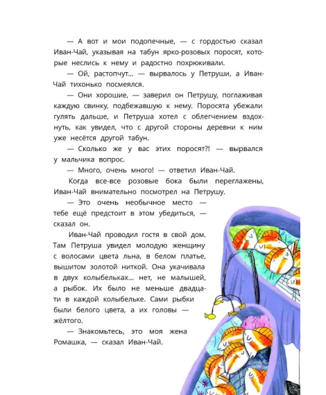 Детская книга "Туисова. Петруша-колокольчик, хозяин фиолетовых коз" - 650 руб. Серия: Время сказок, Артикул: 5400464