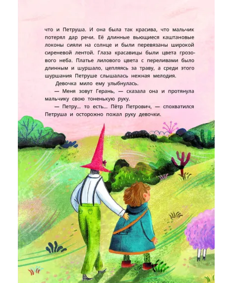 Детская книга "Туисова. Петруша-колокольчик, хозяин фиолетовых коз" - 650 руб. Серия: Время сказок, Артикул: 5400464