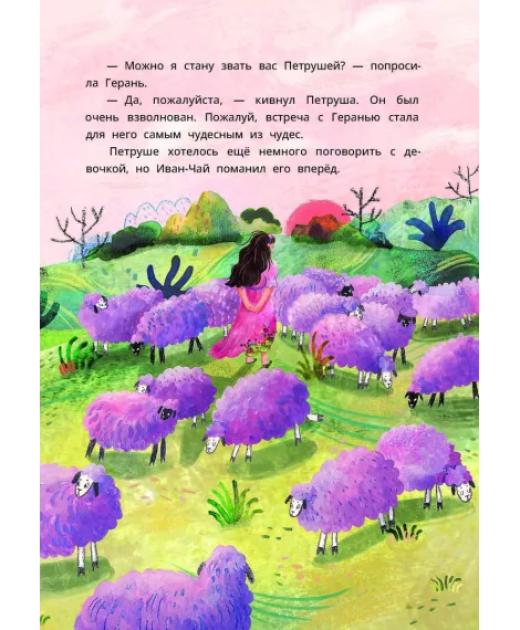 Детская книга "Туисова. Петруша-колокольчик, хозяин фиолетовых коз" - 650 руб. Серия: Время сказок, Артикул: 5400464