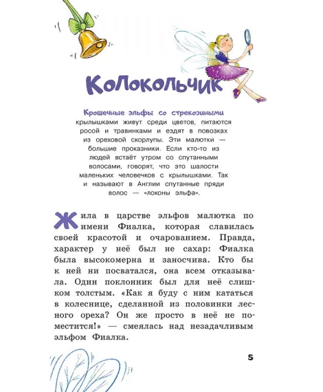 Детская книга "Сказки перед сном" - 720 руб. Серия: Книги Детской литературы, Артикул: 5400454