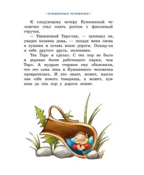 Детская книга "Сказки перед сном" - 720 руб. Серия: Книги Детской литературы, Артикул: 5400454