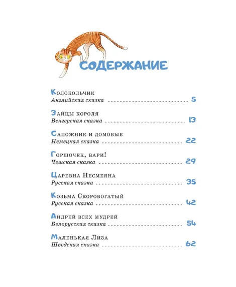 Детская книга "Сказки перед сном" - 720 руб. Серия: Книги Детской литературы, Артикул: 5400454