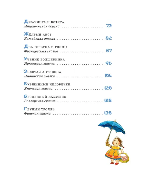 Детская книга "Сказки перед сном" - 720 руб. Серия: Книги Детской литературы, Артикул: 5400454