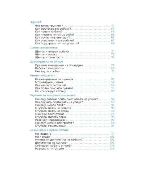 Детская книга "Ухаживаю за питомцем. Хочу щенка!" - 550 руб. Серия: Книжные новинки, Артикул: 5330001