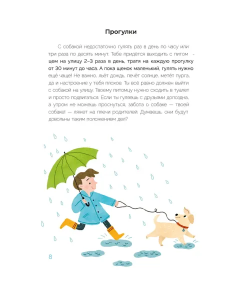 Детская книга "Ухаживаю за питомцем. Хочу щенка!" - 550 руб. Серия: Книжные новинки, Артикул: 5330001