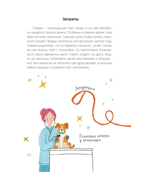 Детская книга "Ухаживаю за питомцем. Хочу щенка!" - 550 руб. Серия: Книжные новинки, Артикул: 5330001