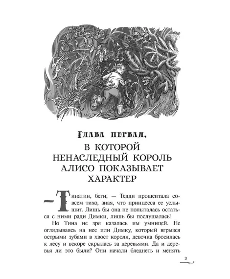 Детская книга "Заугольная. Захватчики. Книга 2. Тропы между мирами" - 440 руб. Серия: Метавселенные фэнтези, Артикул: 5400714